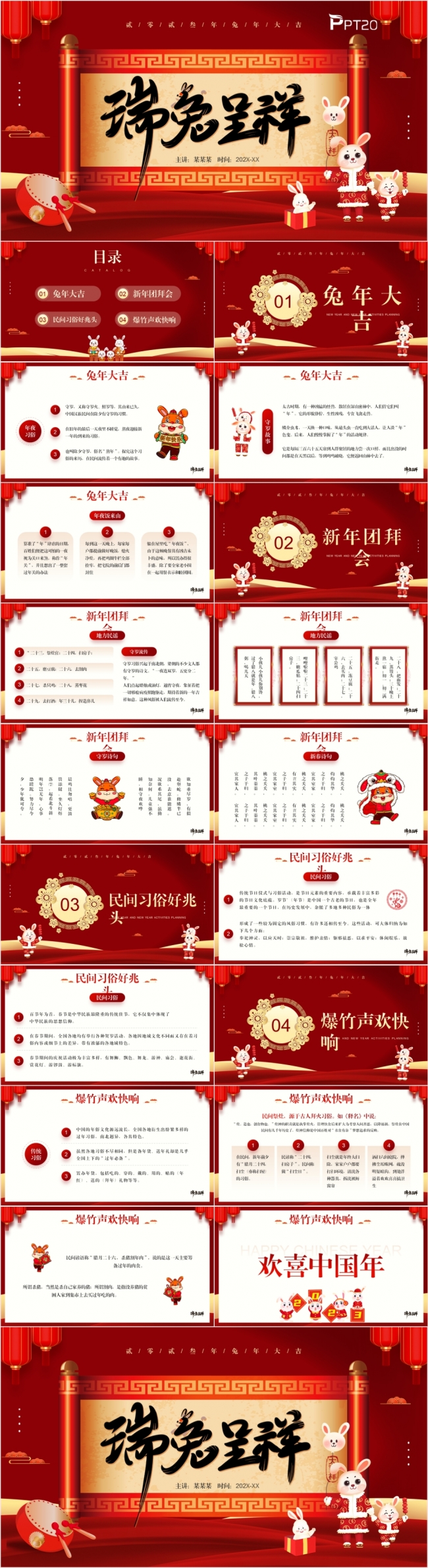 红色中国风瑞兔呈祥年终工作总结新年计划PPT模板