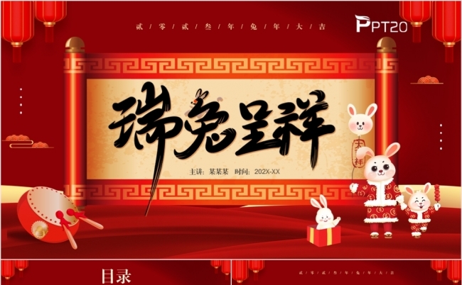 红色中国风瑞兔呈祥年终工作总结新年计划PPT模板缩略图