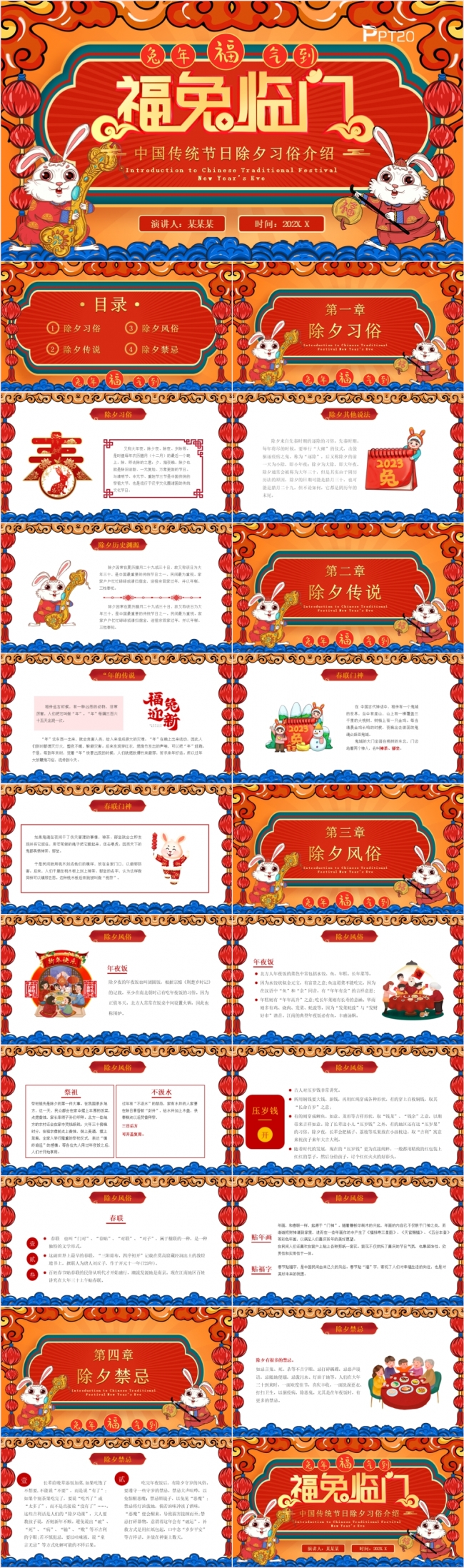 中国风红色福兔临门年终工作总结述职报告新年计划PPT模板