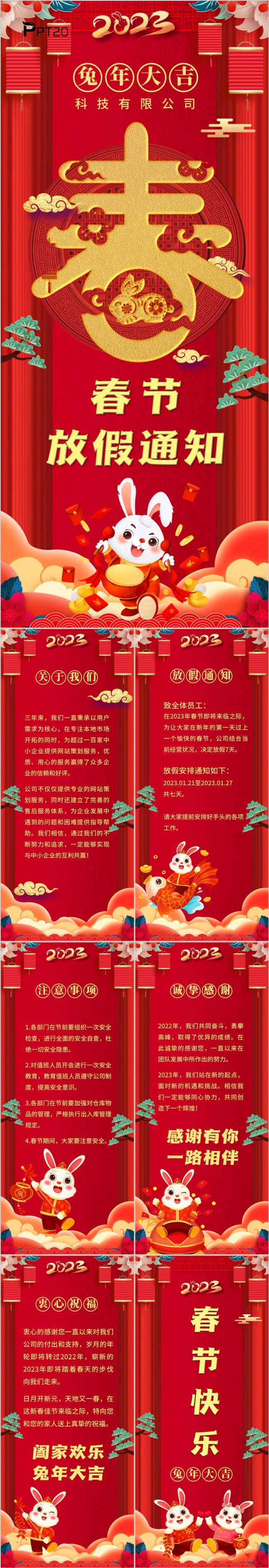 红色喜庆中国风公司春节放假通知竖版PPT模板