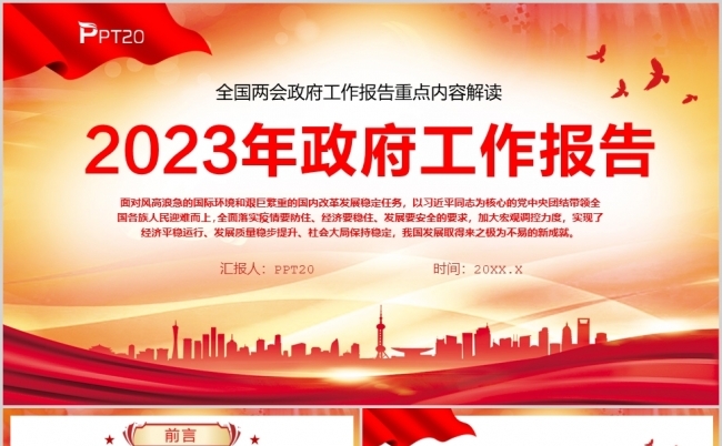 红色党政风2023年两会工作报告党课PPT模板缩略图