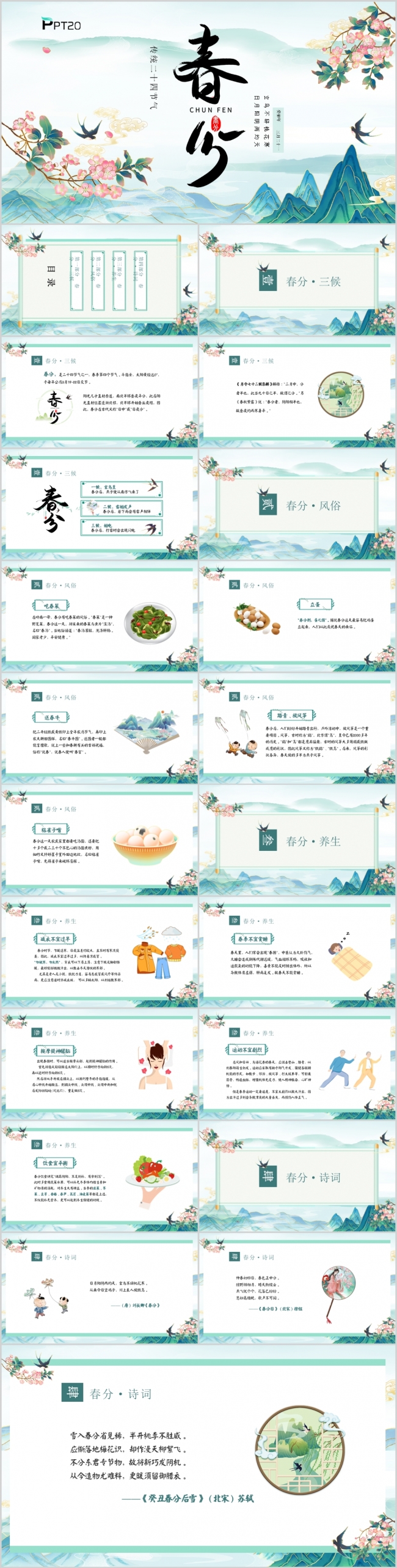 绿色清新中国风中国传统二十四节气春分节气介绍PPT模板