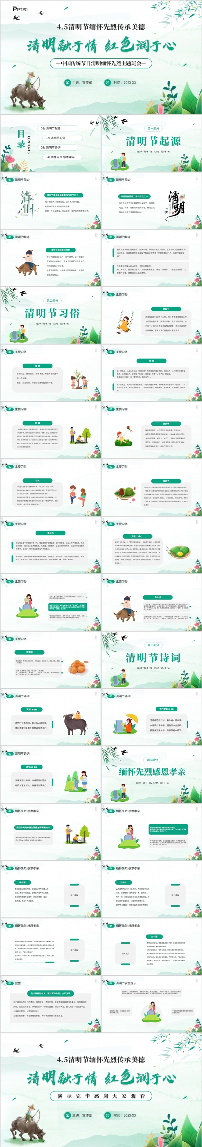 绿色清新简约中国传统节日清明缅怀先烈主题班会PPT模板