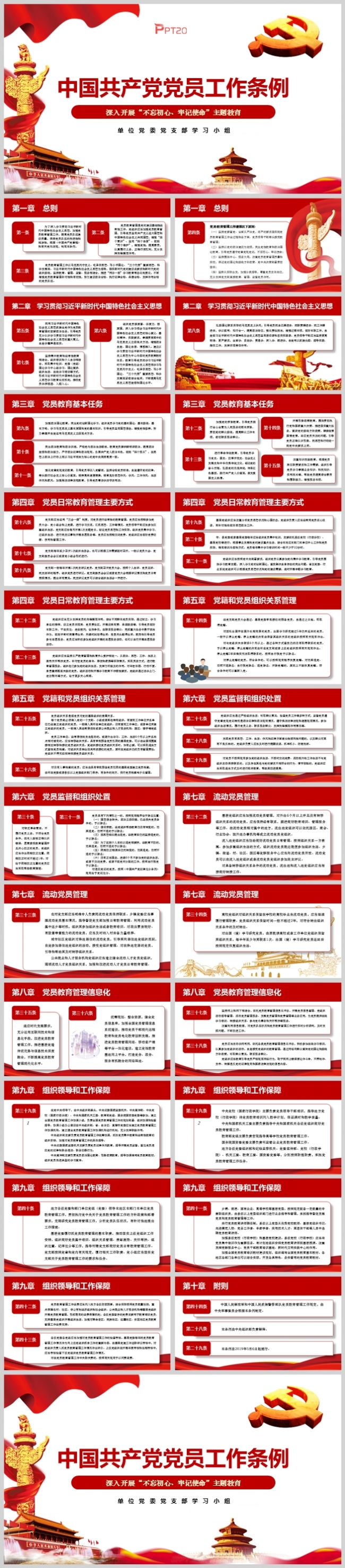 基层党支部《中国共产党党员工作条例》学习PPT模板