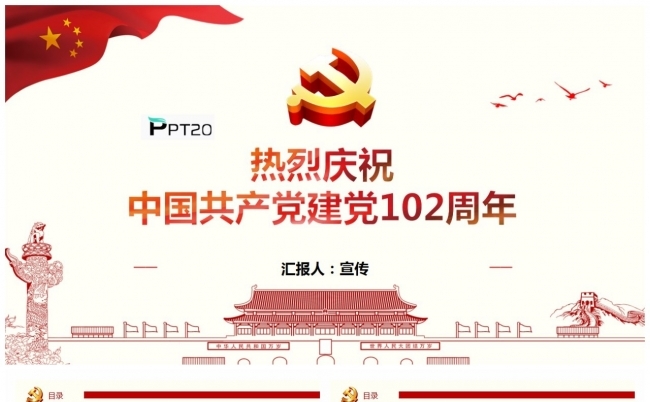 2023七一建党节热烈庆祝中国共产党建党102周年缩略图