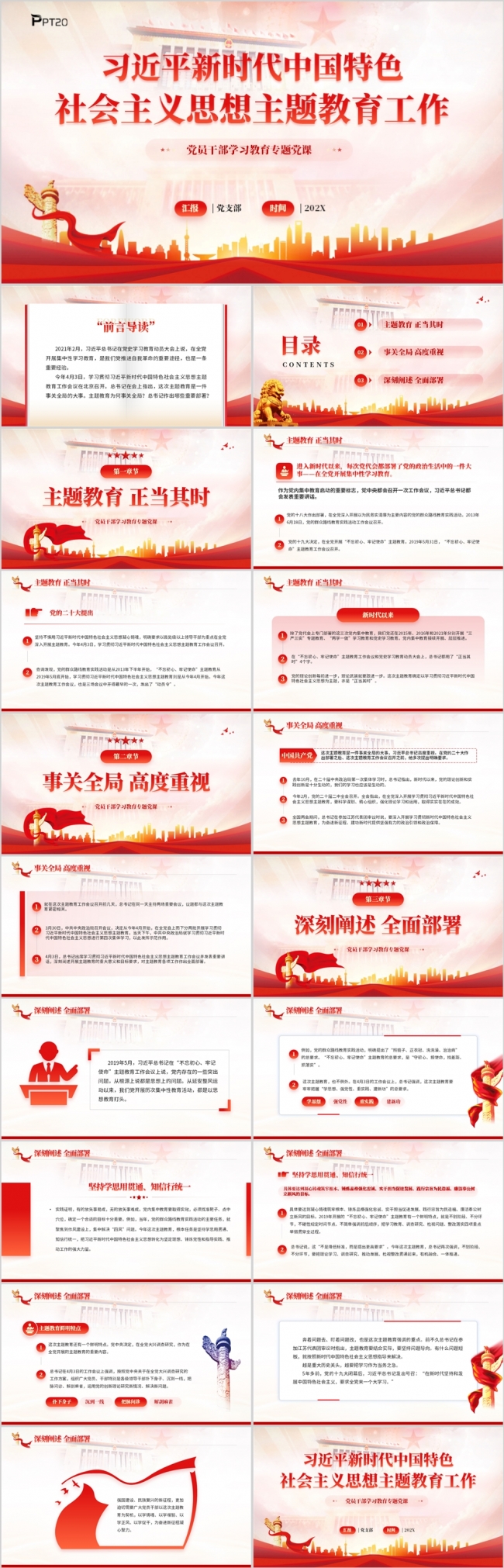 新时代中国特色社会主义思想主题教育工作PPT模板