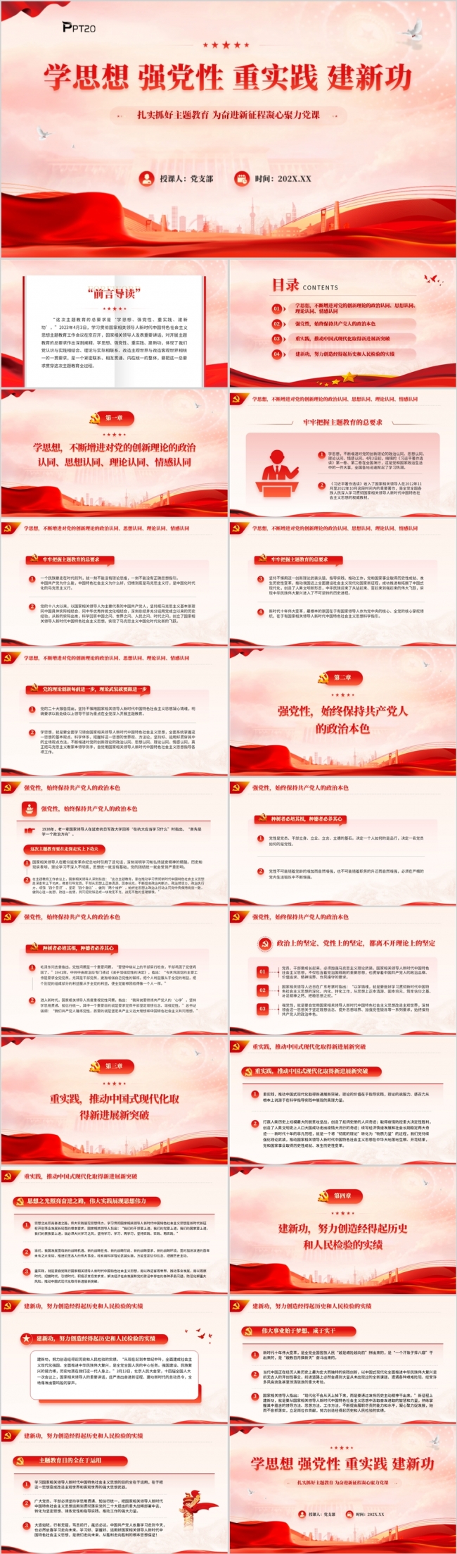 新时代中国特色社会主义思想主题教育PPT模板