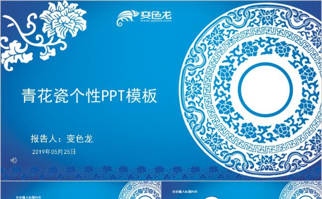 2019简洁商务蓝色青花瓷古典中国风工作总结述职报告PPT模板缩略图