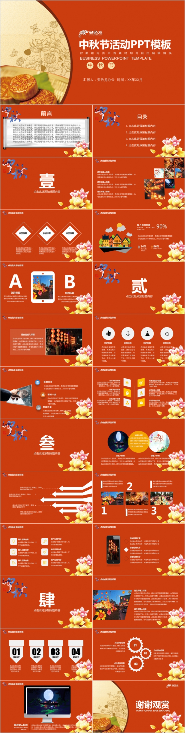 传统节日中秋节主题活动方案动态PPT模板
