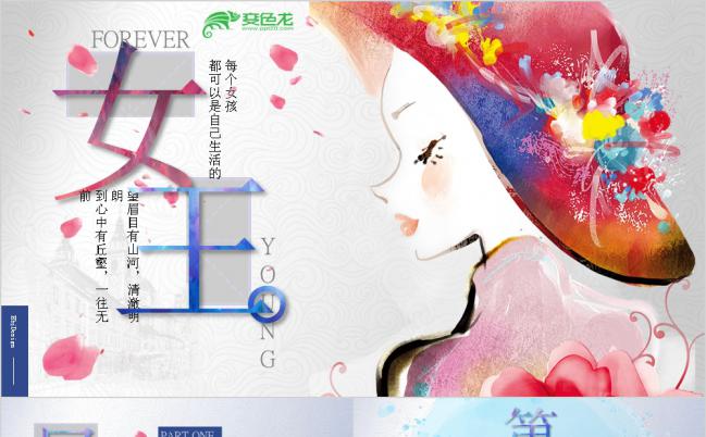 水彩手绘文艺温馨女神节活动策划方案PPT模板缩略图