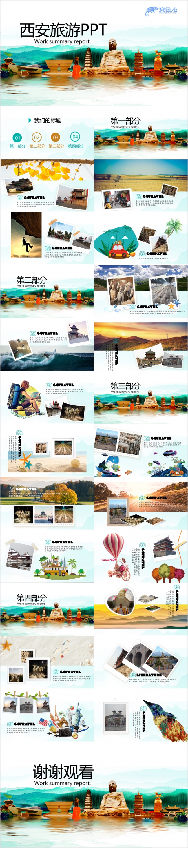 陕西西安旅游电子相册介绍宣传通用ppt模板