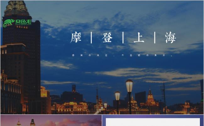 夜幕下的上海杂志风旅游宣传电子相册魔都景点人文推广PPT模板缩略图