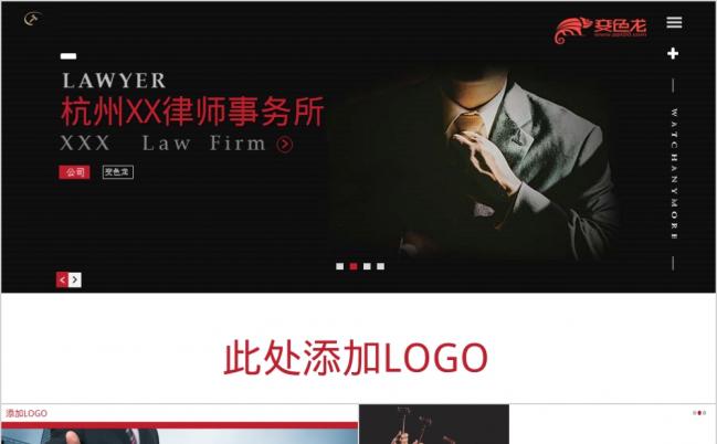 2019高端大气网页风格黑红色商务法律律师事务所企业宣传PPT模板缩略图
