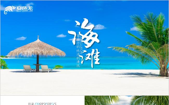 唯美三亚旅游海南岛宣传册PPT动态模板缩略图