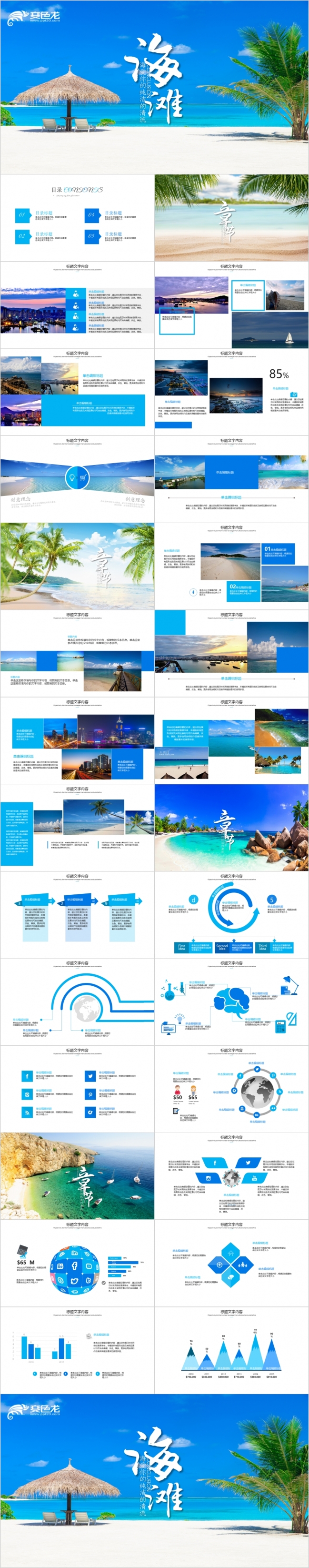 唯美三亚旅游海南岛宣传册PPT动态模板