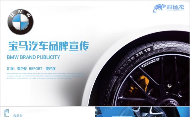 宝马汽车品牌宣传高端宝马汽车广告营销商业计划ppt模板缩略图