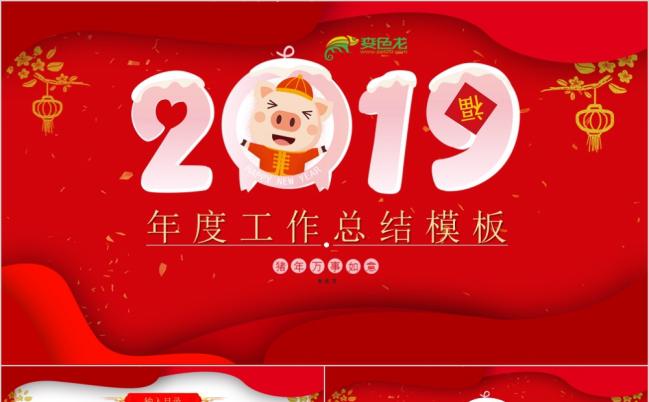 中国风红色喜庆年终总结计划总结PPT模板缩略图