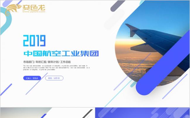 2019中国航空工业集团工作总结汇报通用PPT模板缩略图