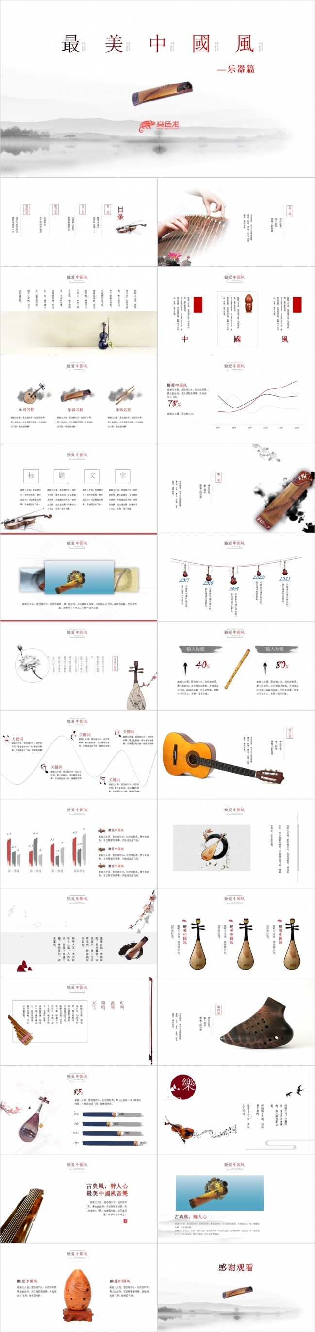 极简古典优雅中国风乐器介绍PPT模版