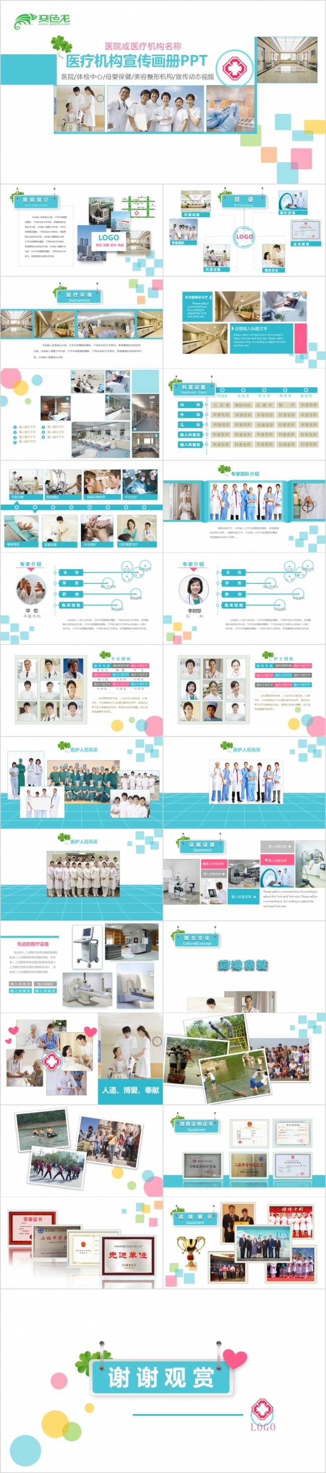 清新蓝粉色商务医院简介医疗项目介绍形象广告宣传PPT模板