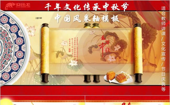 中国风卷轴千年文化传承PPT模板缩略图
