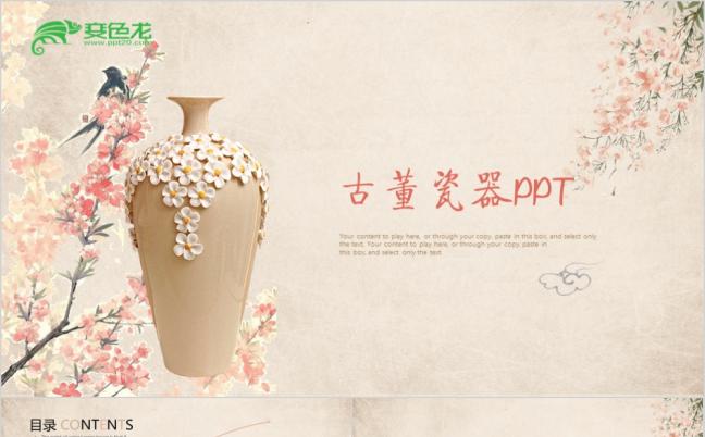 古香古风陶瓷中国风工作总结汇报个人述职报告动态ppt模板缩略图