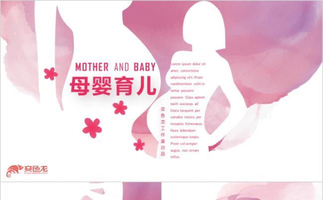 粉色唯美母婴设计孕妇胎教早教育儿护理妇幼教育PPT模板缩略图