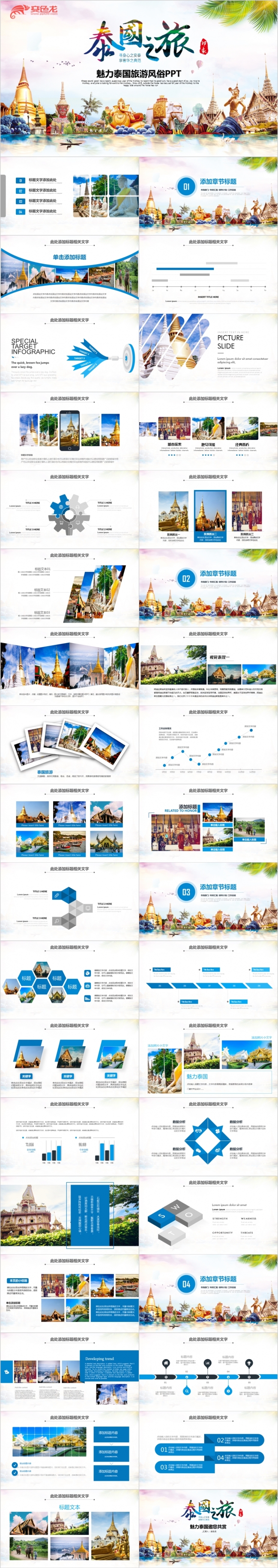 清晰动感泰国旅游文化泰国风景曼谷旅游PPT模板