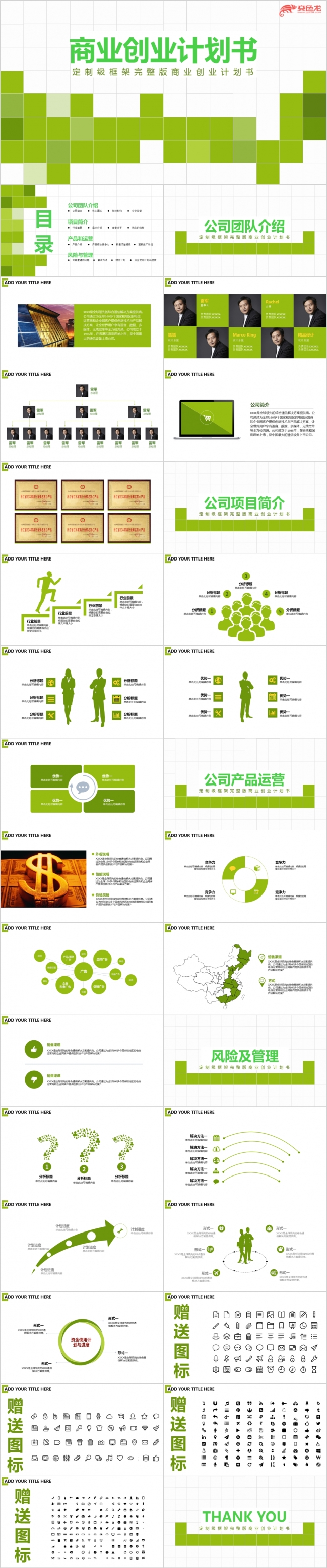 嫩绿色清新定制级框架完整商业创业计划书PPT模板